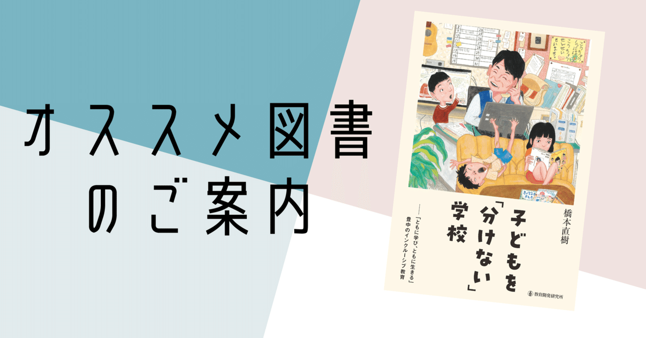子どもを「分けない」学校 「ともに学び、ともに生きる」豊中の
