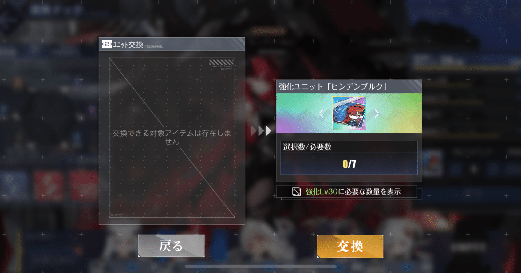 今から始めるアズレン/アズールレーン115日目 ヒンデンブルクの装備を