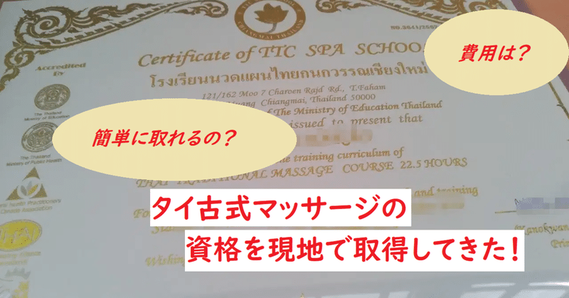 Napo Singaporelife バンコクでタイ古式マッサージの資格を取ってみた Napo Fitness Note