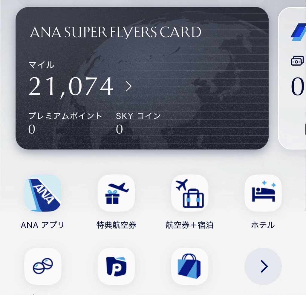 マイルが貯まる！特典航空券に空きが無くても！ANA国内線片道