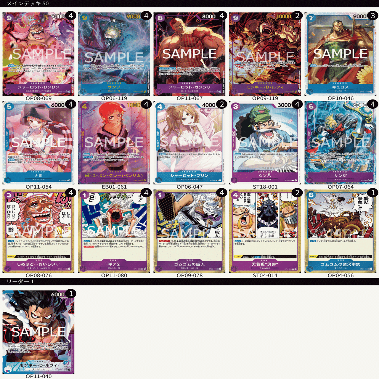 11弾環境】青紫ルフィの進撃【Tire1】【ワンピースカード】｜きょん