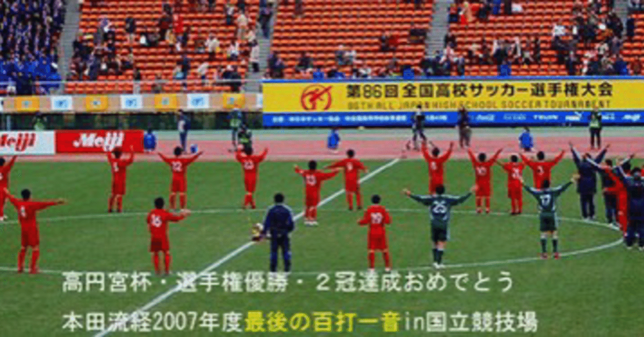 高校サッカー選手権優勝と4本の注射 上條宏晃 Note 高校サッカー選手権優勝と4本の注射 上條宏晃 Note