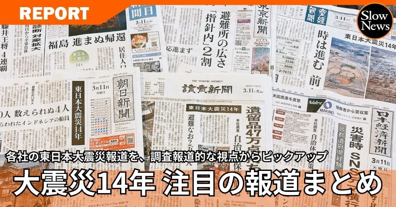 復興予算の再検証」「隠れ空き家」「津波の新映像」「“人間の復興”を