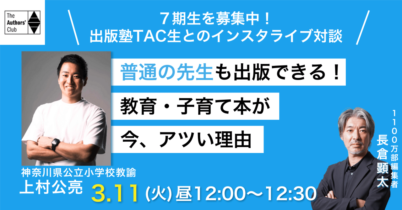 ライブレポート】公立の先生も出版できる！相談支援員と今年出る