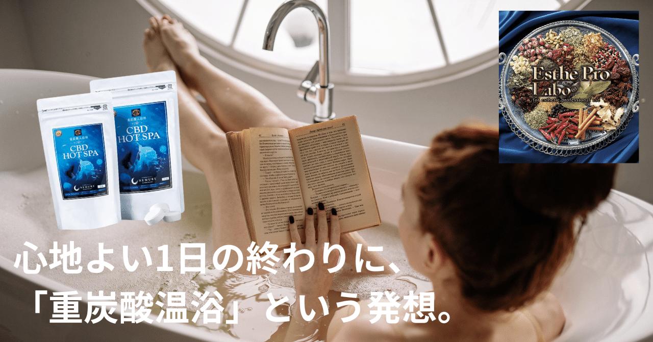 エステプロラボ CBD HOT SPA 入浴剤 9袋分 CBD HOT SPA | エステプロ・ラボ