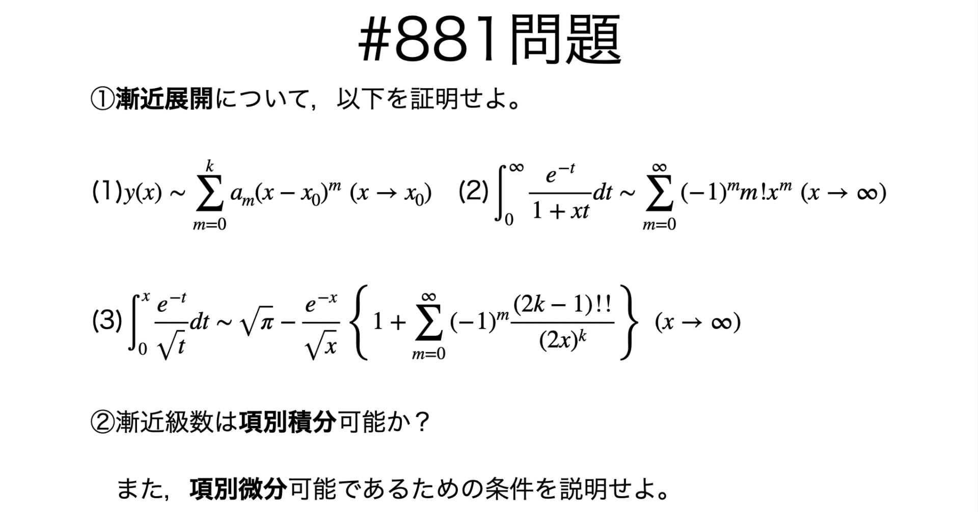 漸近展開 書記が数学やるだけ#881 漸近級数展開｜鈴華書記（Writer Rinka）