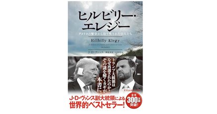 ヒルビリーエレジー」の人気タグ記事一覧｜note ――つくる