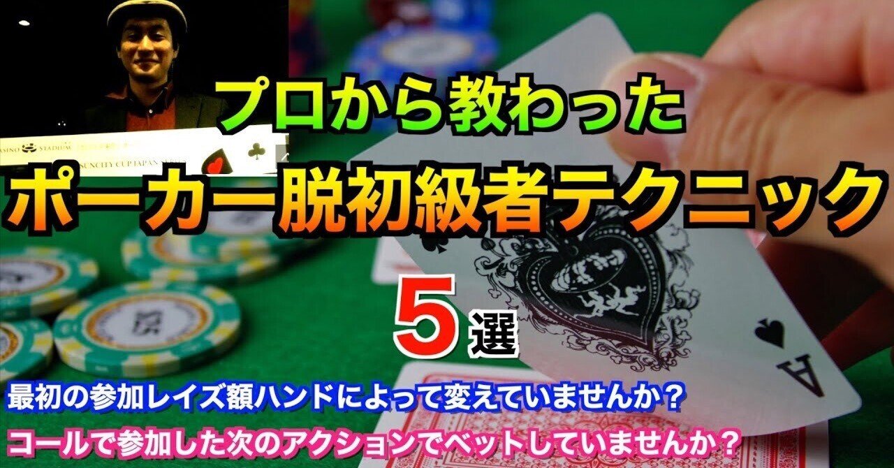 ポーカー（テキサスホールデム）が100倍楽しくなるハンドリーディング