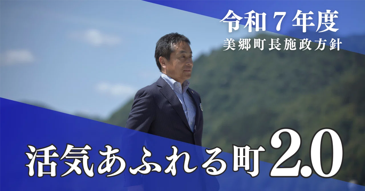 活気あふれる町 2.0|島根県美郷町公式 note 活気あふれる町 2.0|島根県美郷町公式 note