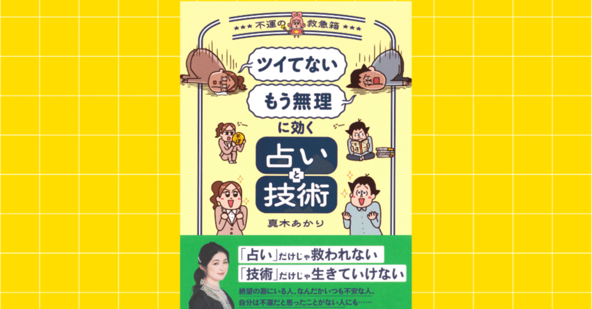 おすすめプライズ｜株式会社タイトー 不運本】メディア掲載記事まとめ｜真木あかり 下着・アンダーウェア