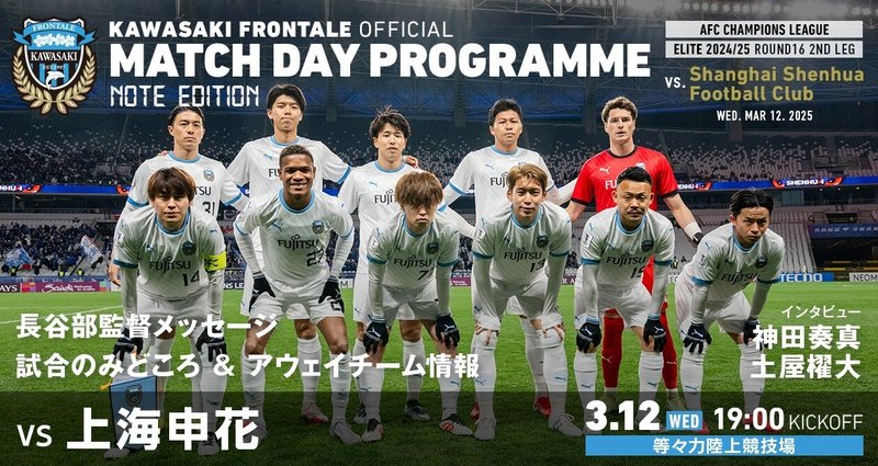 川崎フロンターレ オフィシャルマッチデープログラム｜【公式】川崎