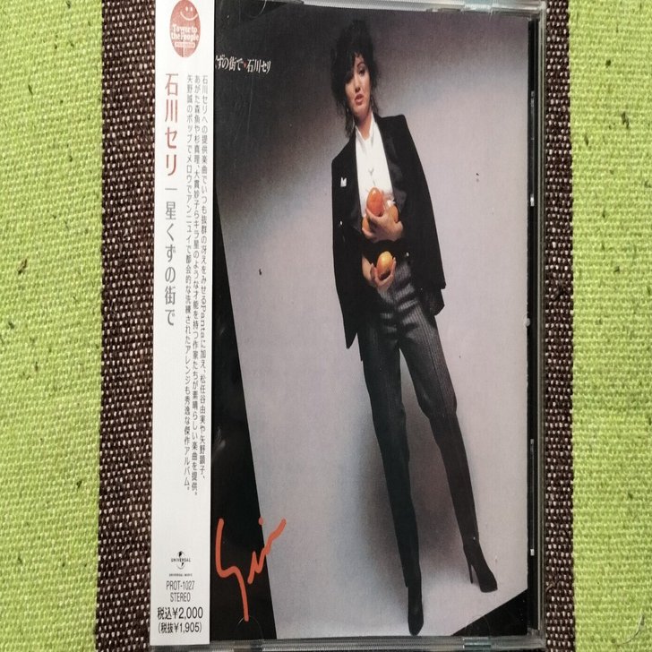 今日の一枚〜石川セリ『星くずの街で』｜スガイヒロシa.k.aSugar