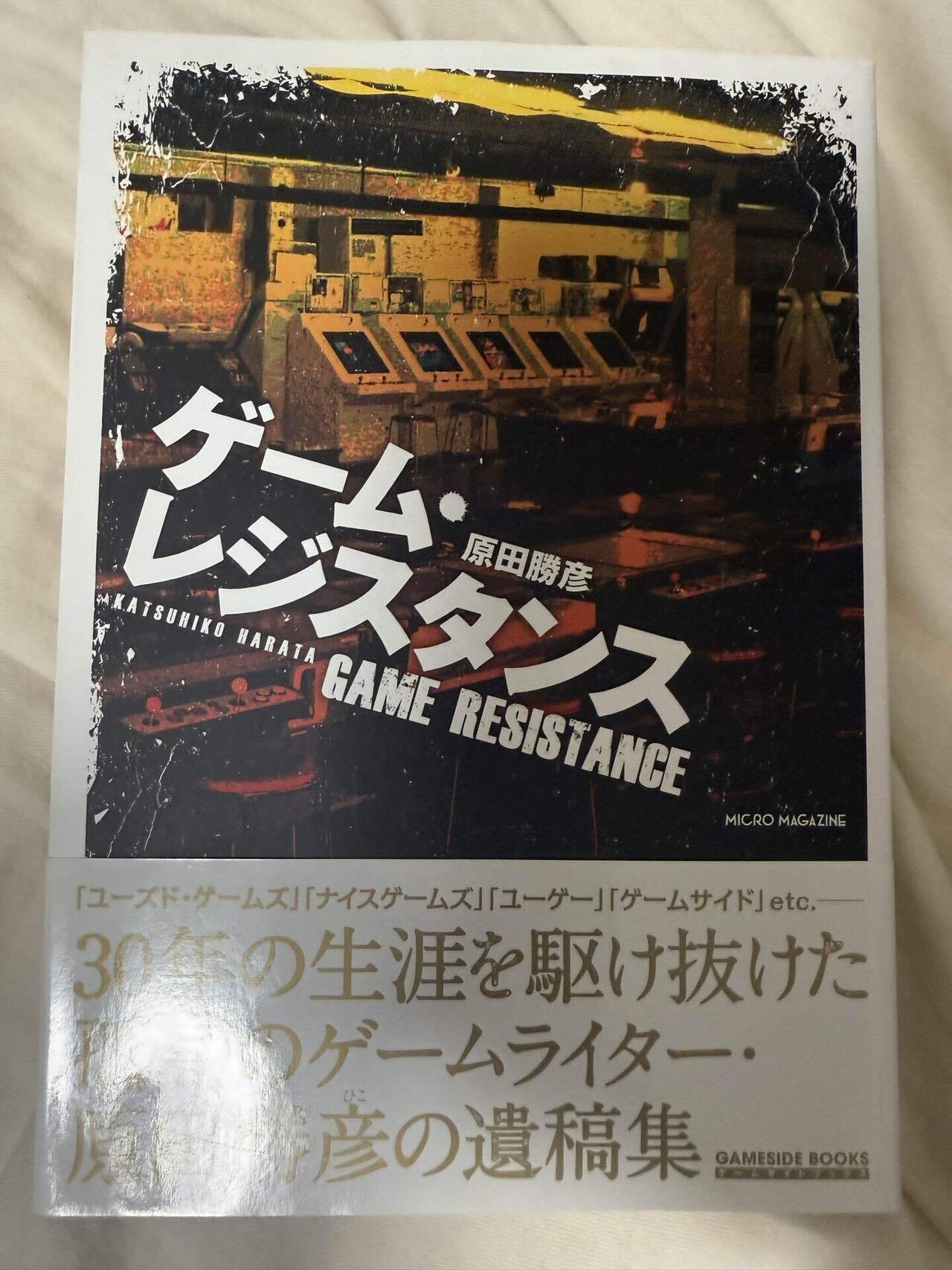 なぜ真剣にゲームを語ることが難しいのか ─ゲームメディアの歴史と