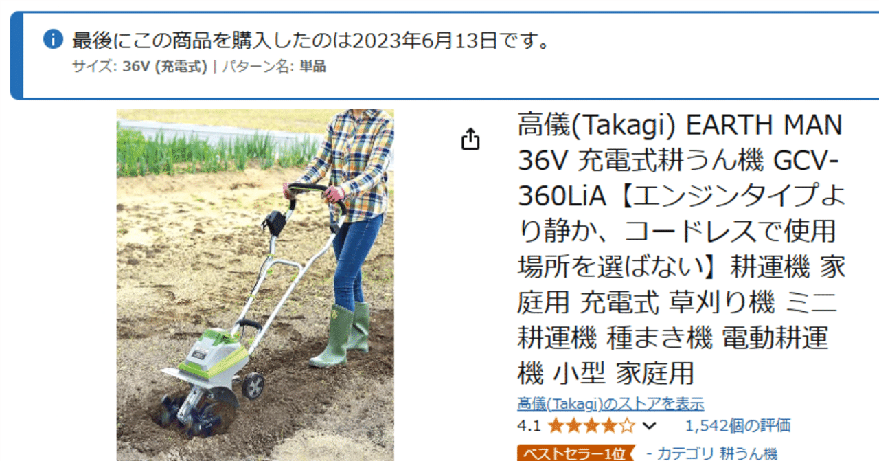 家庭菜園の土起こしが劇的に変わる!高儀「EARTH MAN 36V充電式 家庭菜園の土起こしが劇的に変わる!高儀「EARTH MAN 36V充電式