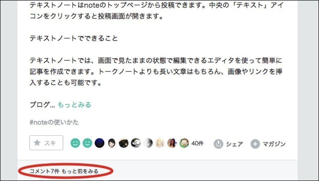 すべてのコメントをみるには？｜note公式