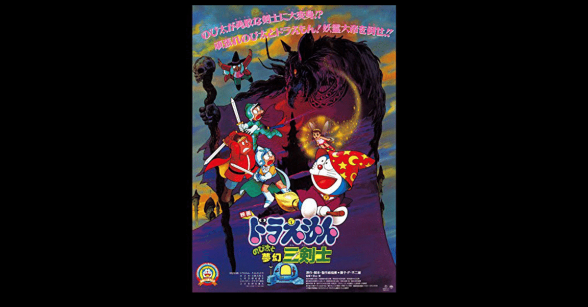 ドラえもん さぁ！行くぞ！(ポスター作品) （新品 正規 村上隆