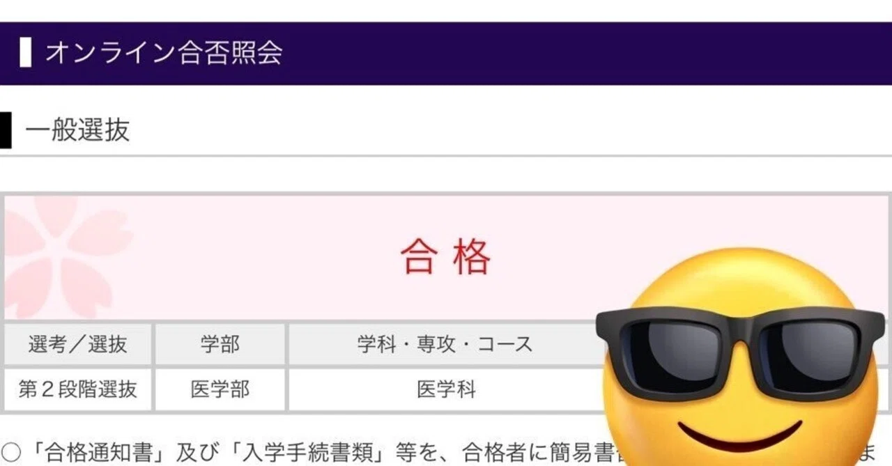 阪医現役の軌跡｜dk/dtしらたま