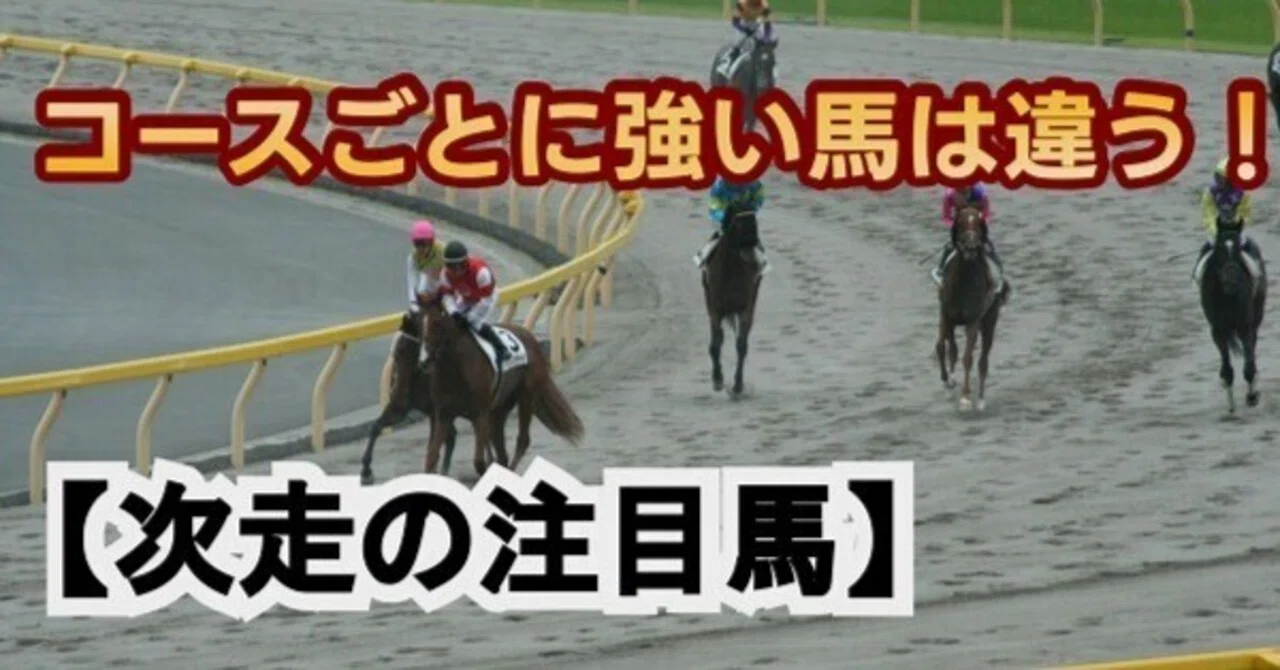 [Horses to Watch in Next Race] March 8th and 9th, 2025: 