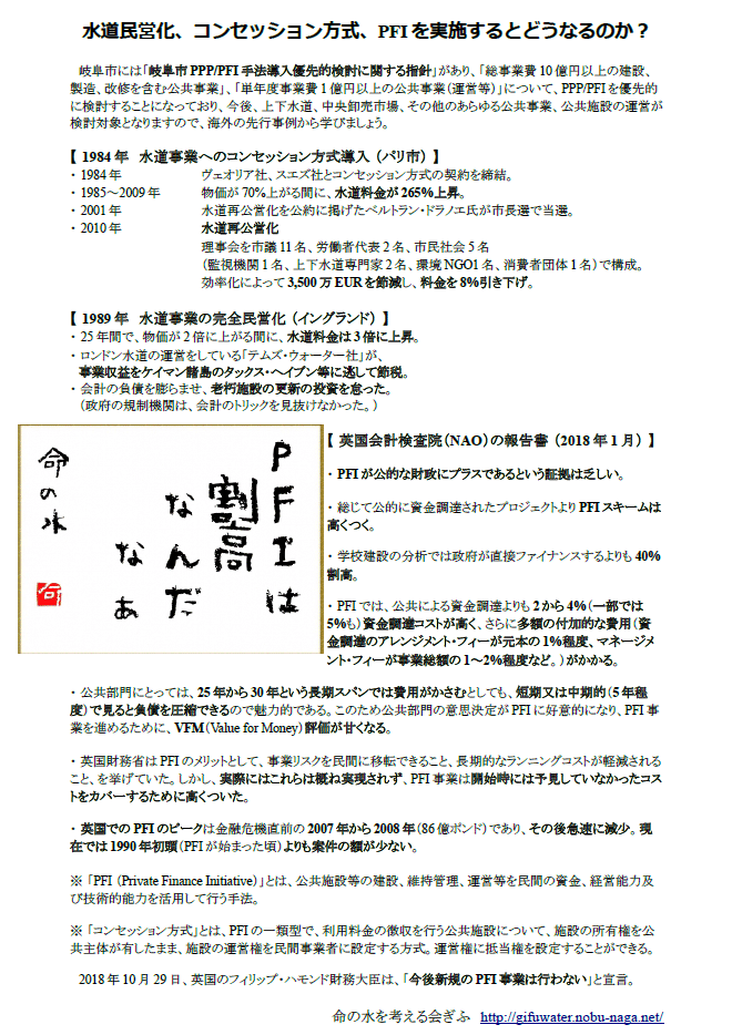 水道民営化 賛成派を説得するビラ 水道民営化反対党 岐阜市 Note