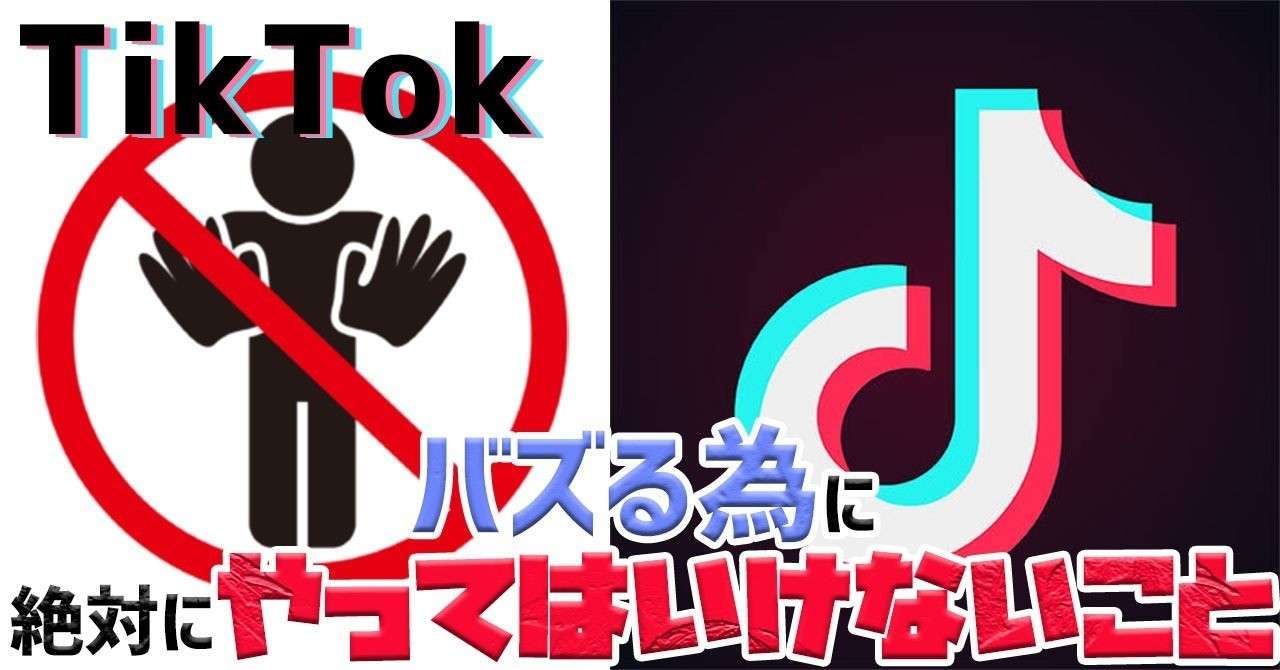 に tiktok 方法 おすすめ 乗る