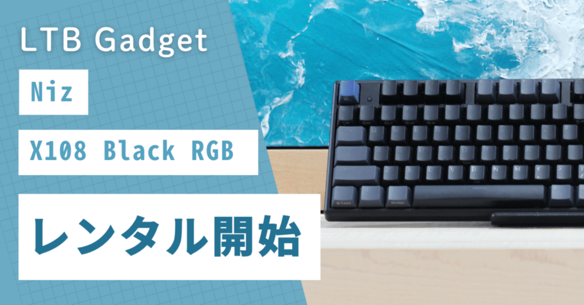 ガジェット紹介】Niz X108 Black RGB｜無線＆有線対応の静電容量
