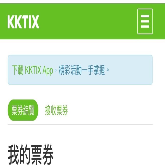 台湾コンサートのチケッティング方法｜ハル🌸