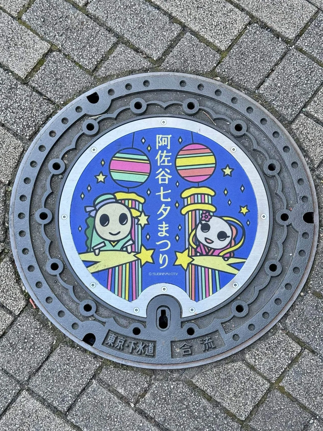 デザインマンホール杉並区阿佐ヶ谷七夕まつり｜福田博之