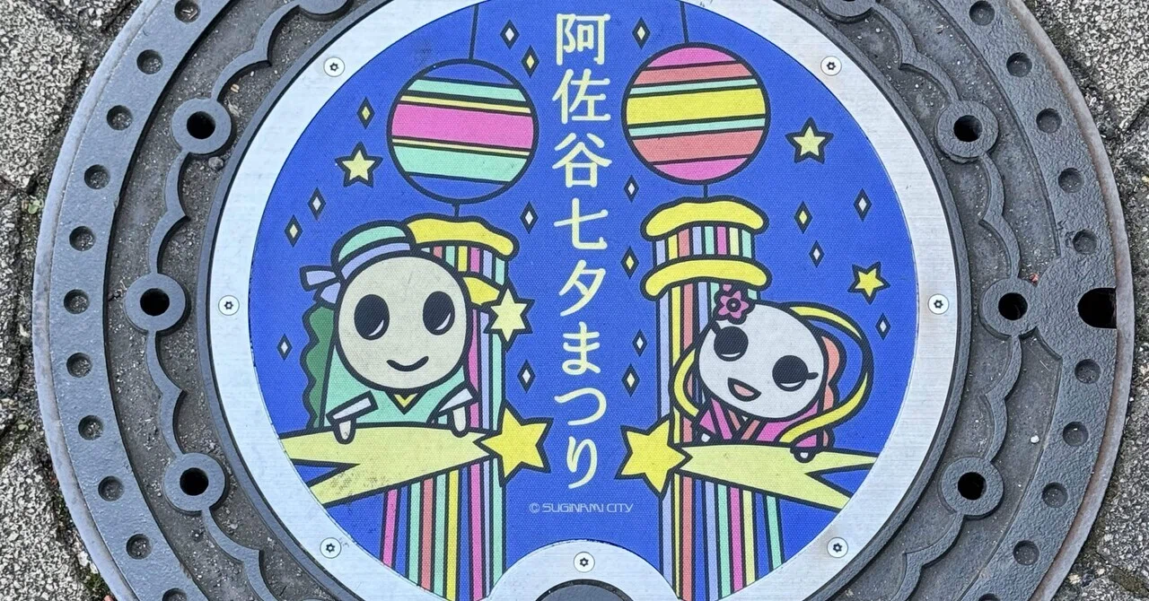 デザインマンホール杉並区阿佐ヶ谷七夕まつり｜福田博之