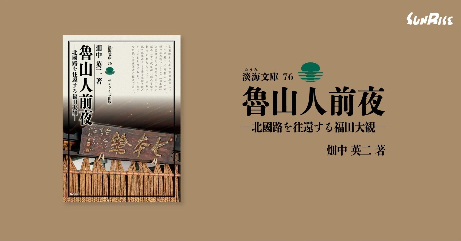 発売】淡海文庫76『魯山人前夜―北國路を往還する福田大観