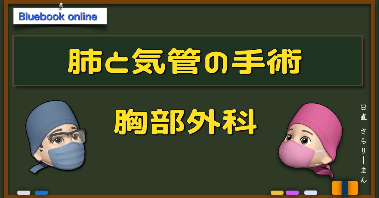 第63回麻酔科学会認定医対策資料さらりーまん麻酔科医