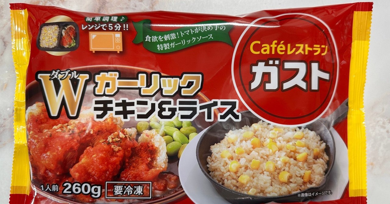 レビュー高評価の商品 食レポ】Wガーリックチキン&ライス｜Crusoe その他