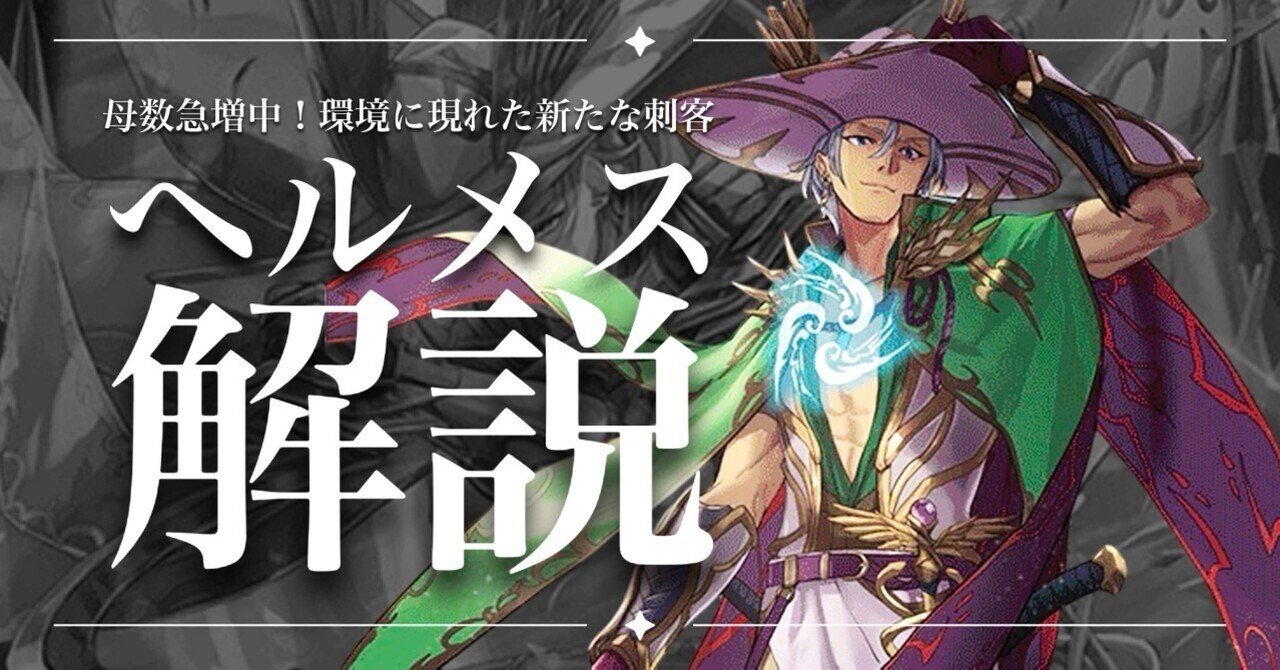 神皇の帰還】 非公認2週連続予選抜け ヘルメス｜mamizu