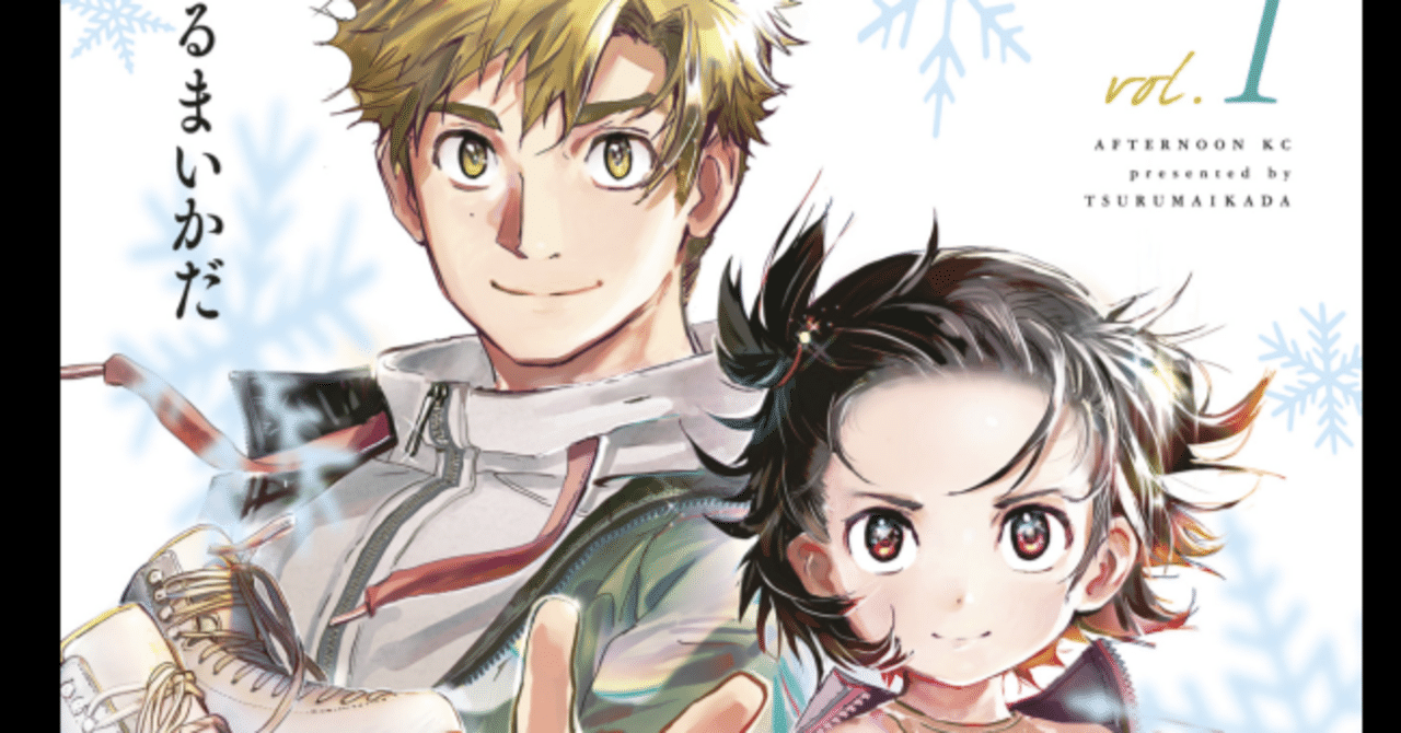 漫画感想】「メダリスト」既刊12巻までの、良かった点と引っかかった点