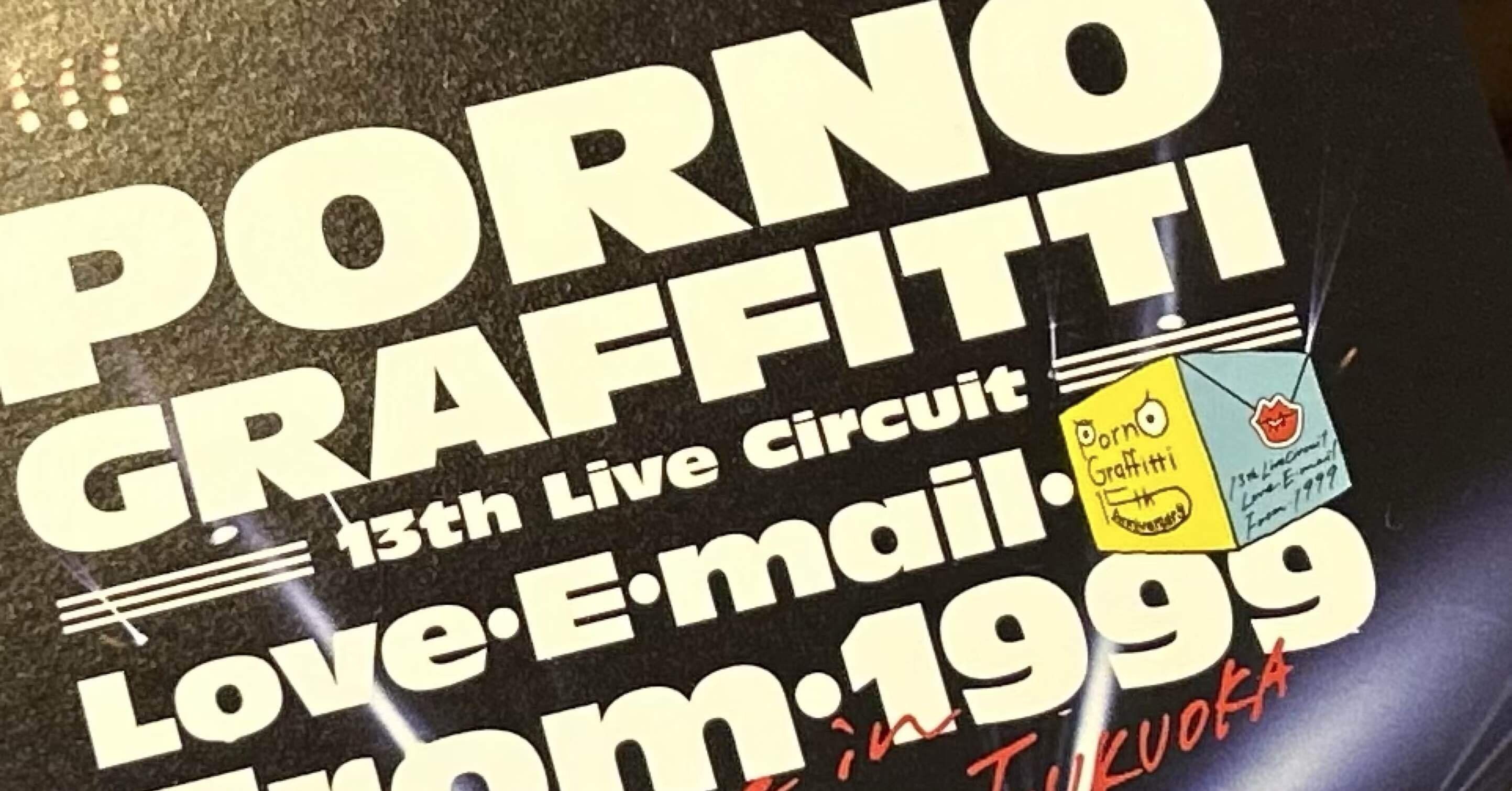 ポルノグラフィティのライブアレンジ最強曲｜ミチ