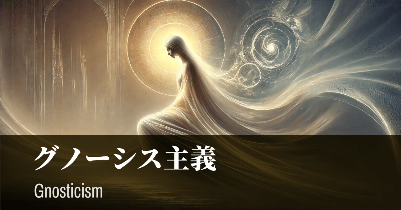 『マルキオン思想の多元論的構造』グノーシス主義、キリスト教、哲学、聖書 マルキオン 異邦の神の福音』 | AMOR