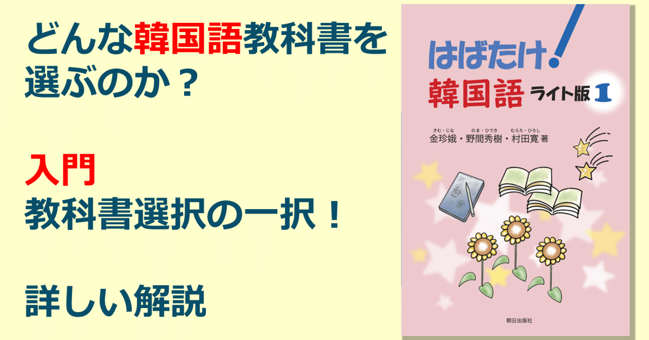 韓国語入門教科書の一択！ なぜ『はばかん』なのか？ ｜noma hideki