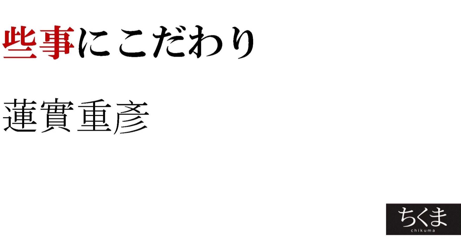 科学技術」という言葉を耳にしたら、およそいい加減な話だと確信して