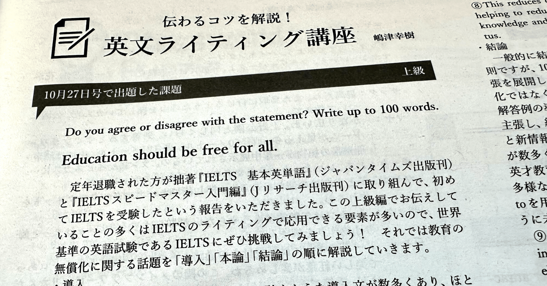 連載終了】The Japan Times Alpha 英文ライティング講座｜嶋津幸樹