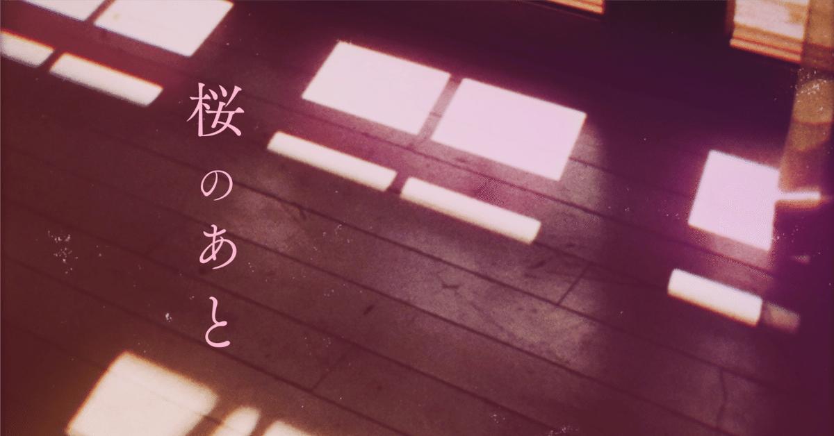 cross-dominanceとTani Yuukiによる春の応援歌!SAKURA MUSIC cross-dominanceとTani Yuukiによる春の応援歌!SAKURA MUSIC