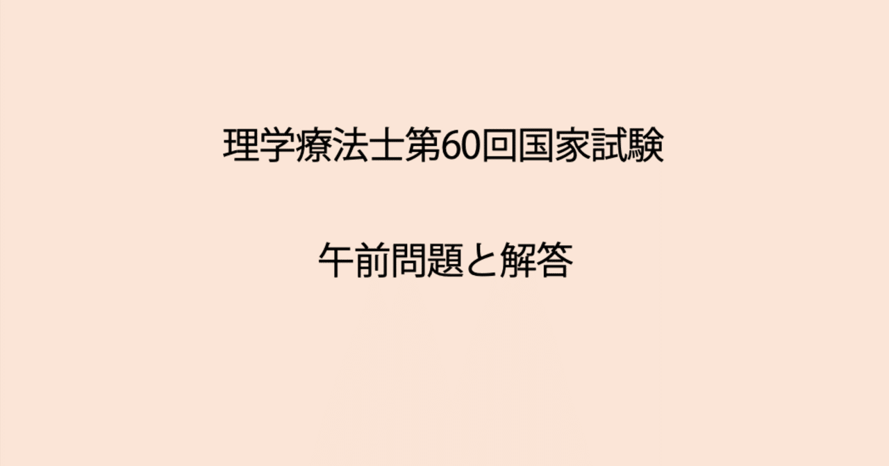 第45-49回 理学療法士・作業療法士 国家試験問題 解答と解説