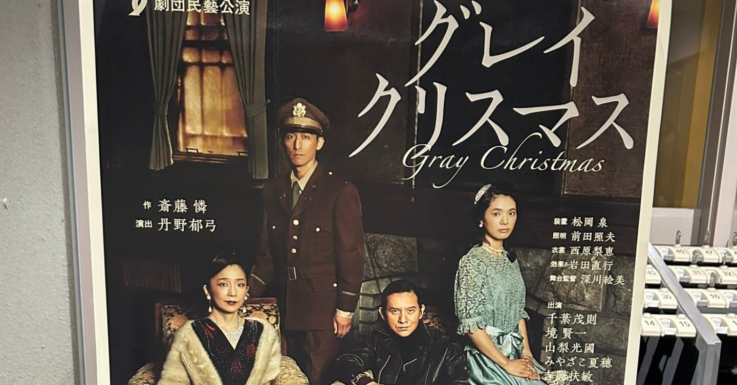 岡本健一　グレイクリスマス額縁ポスター 岡本健一さん客演、クリスマスを舞台に旧伯爵家の激動の5年間を描く