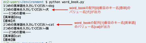 06辞書の2つ目の単語出力