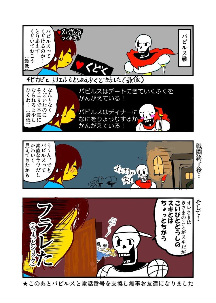 Undertale の急上昇タグ記事一覧 Note つくる つながる とどける