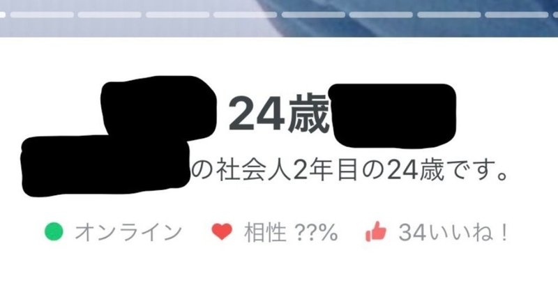 ペアーズとタップルで6人とデートするまでを公開 ぽんこつ営業マン24歳 Note