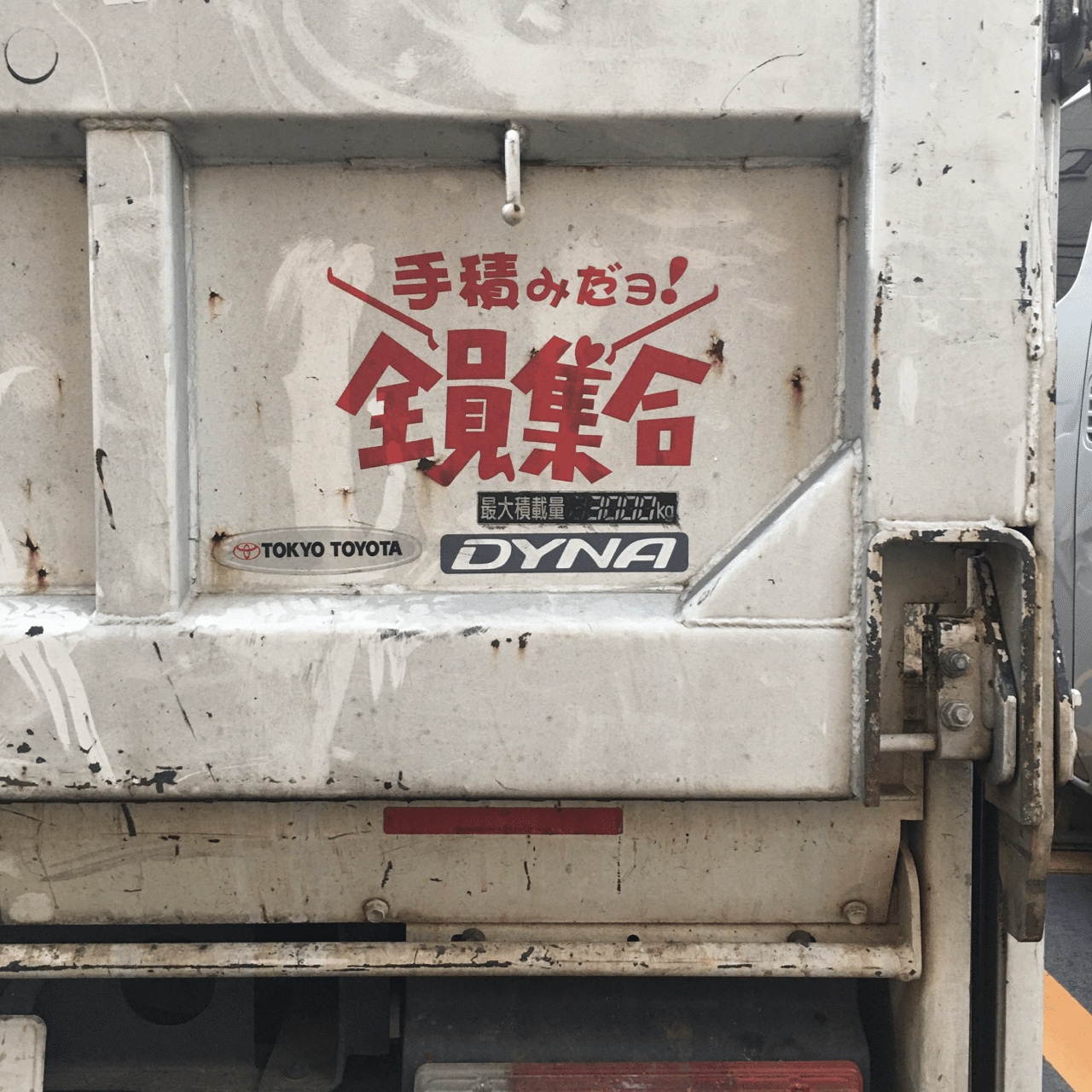 手積みだヨ 全員集合 Koujimatsumoto Note