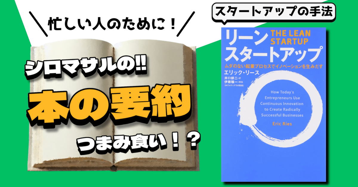リーン・スタートアップ ムダのない起業プロセスでイノベーションを生みだす Amazon.co.jp: リーン・スタートアップ ムダのない起業プロセス