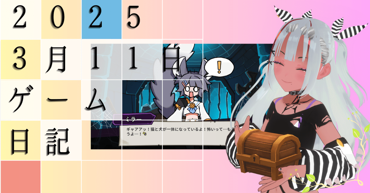 難ありサイバービジュアルノベルとカワイイStS系 ゲーム日記 3月