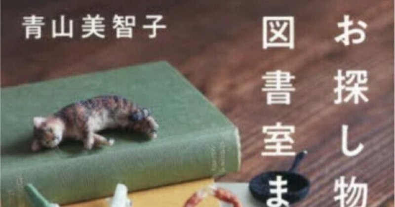 韓国の読者から寄せられた『図書館には人がいないほういい』の