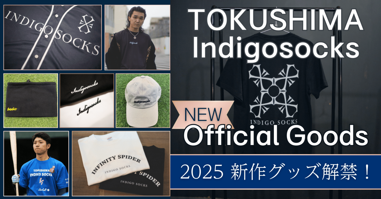 インディゴをいつも身近に】応援にも普段使いにも！徳島インディゴ