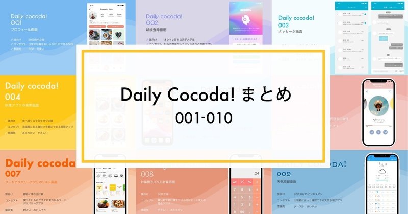 cocodaまとめ-1